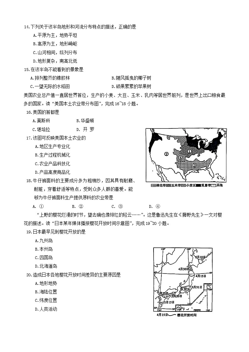 贵州省遵义市2023-2024学年七年级下学期期末地理试题第3页