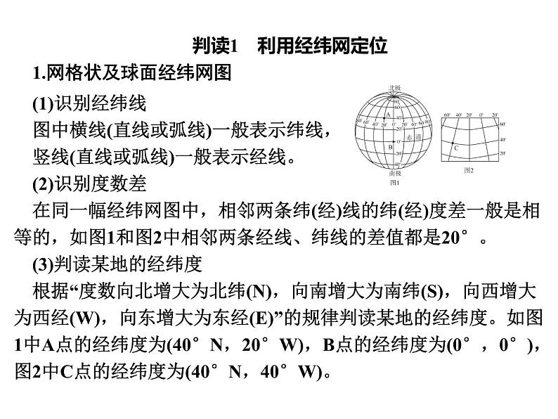 专讲1 经纬网图 课件 2024年中考地理专题突破(广东专版)第3页