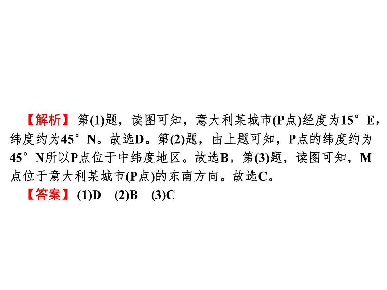 专讲1 经纬网图 课件 2024年中考地理专题突破(广东专版)第5页
