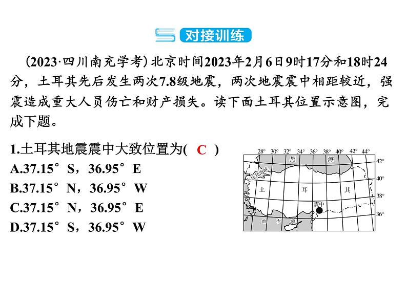 专讲1 经纬网图 课件 2024年中考地理专题突破(广东专版)第6页
