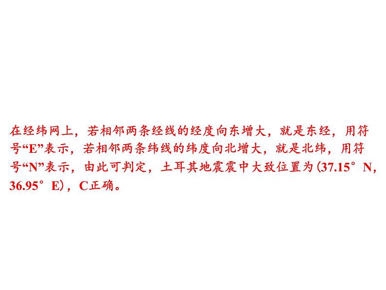 专讲1 经纬网图 课件 2024年中考地理专题突破(广东专版)第7页