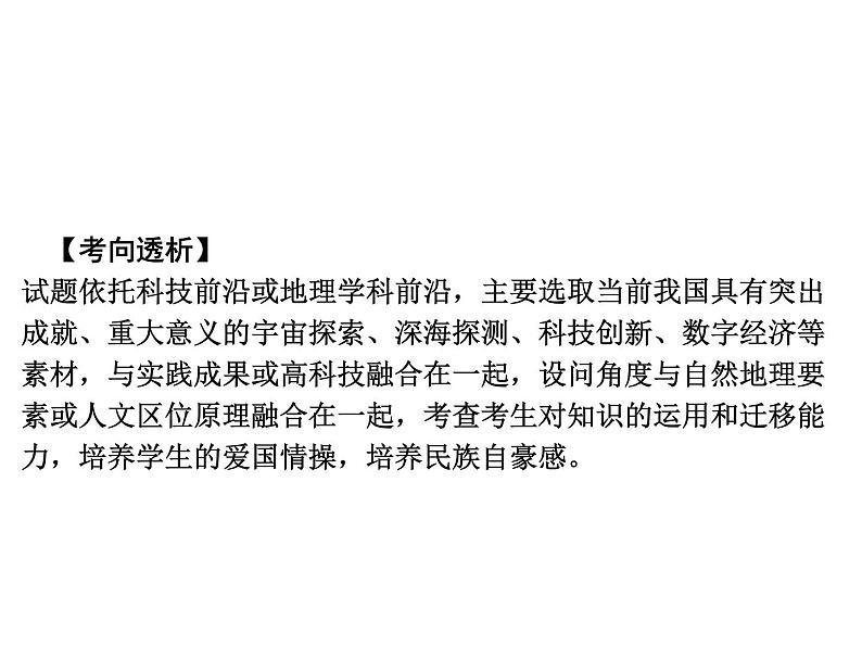 专讲2 展示科技成就 课件2024年中考地理专题突破(广东专版)第2页