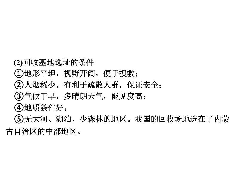 专讲2 展示科技成就 课件2024年中考地理专题突破(广东专版)第4页