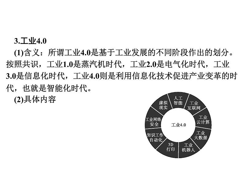 专讲2 展示科技成就 课件2024年中考地理专题突破(广东专版)第6页