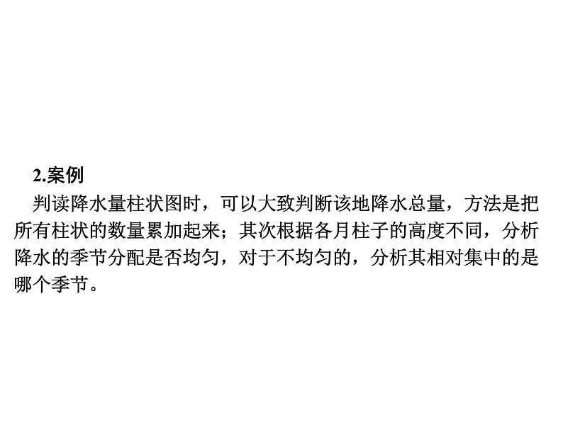 专讲3 统计图表 课件2024年中考地理专题突破(广东专版)第4页