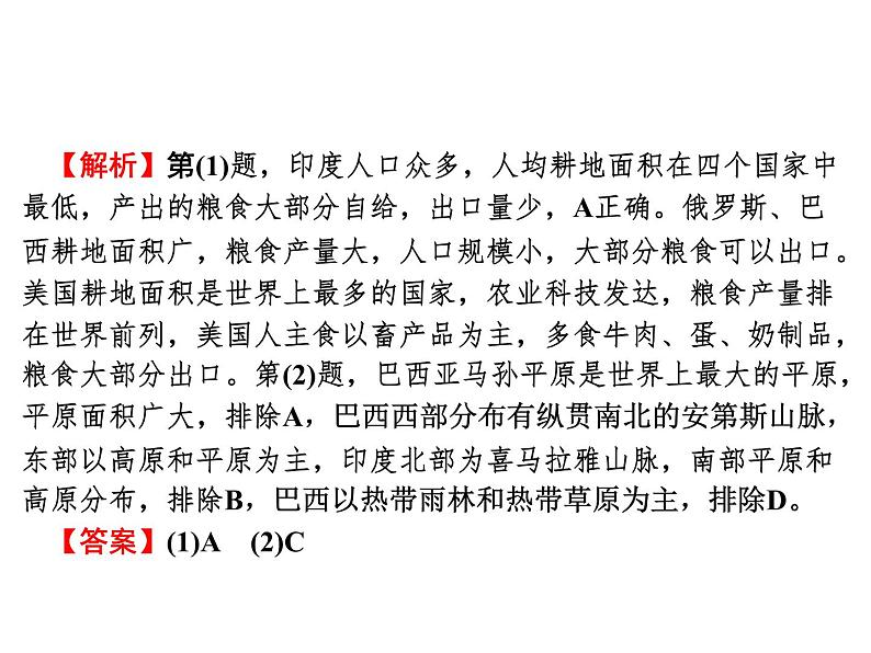 专讲3 统计图表 课件2024年中考地理专题突破(广东专版)第6页