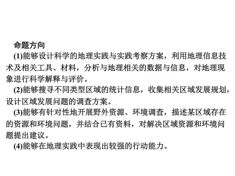 专讲4 地理实践力 课件 2024年中考地理专题突破(广东专版)03