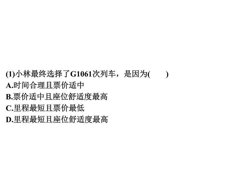 专讲4 地理实践力 课件 2024年中考地理专题突破(广东专版)05