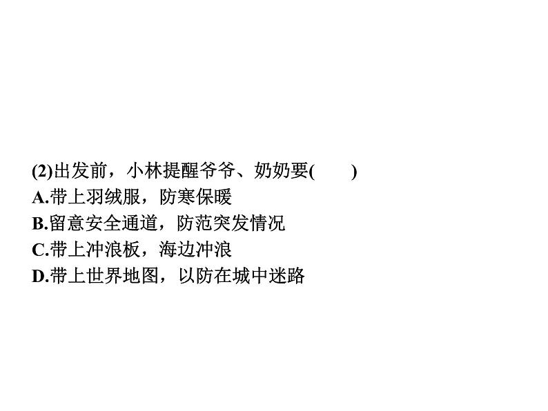 专讲4 地理实践力 课件 2024年中考地理专题突破(广东专版)06