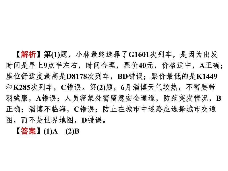 专讲4 地理实践力 课件 2024年中考地理专题突破(广东专版)07