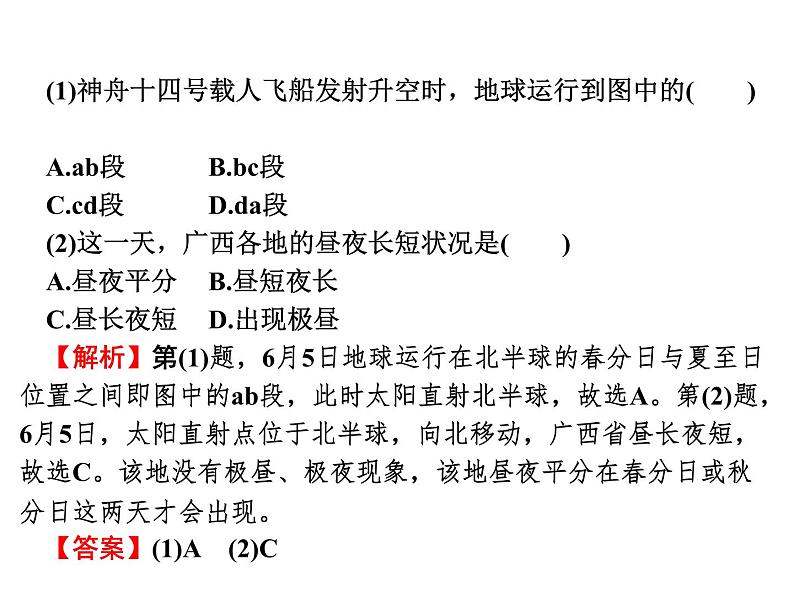 专讲4 示意图 课件2024年中考地理专题突破(广东专版)第5页