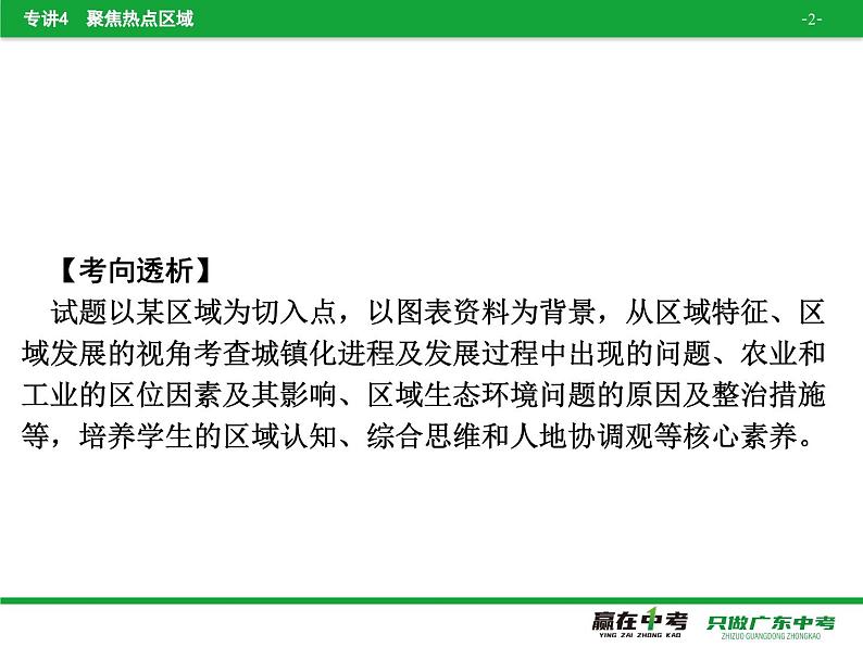 专讲4 聚焦热点区域 课件2024年中考地理专题突破(广东专版)第2页