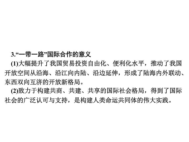 专讲6 共建“一带一路” 课件2024年中考地理专题突破(广东专版)第5页