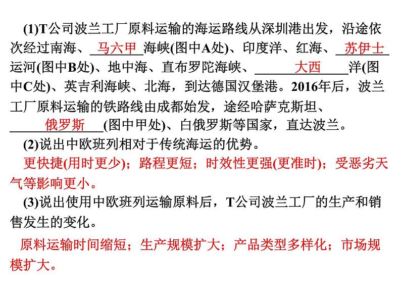 专讲6 共建“一带一路” 课件2024年中考地理专题突破(广东专版)第8页