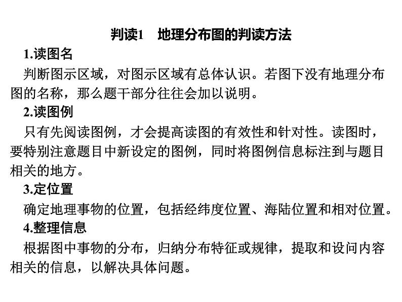 专讲6 分布图 课件 2024年中考地理专题突破(广东专版)第3页