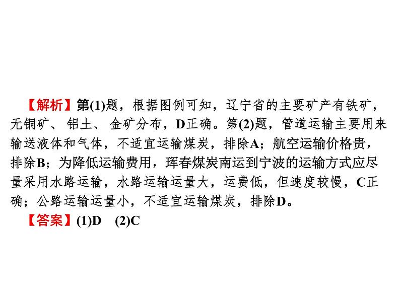 专讲6 分布图 课件 2024年中考地理专题突破(广东专版)第5页