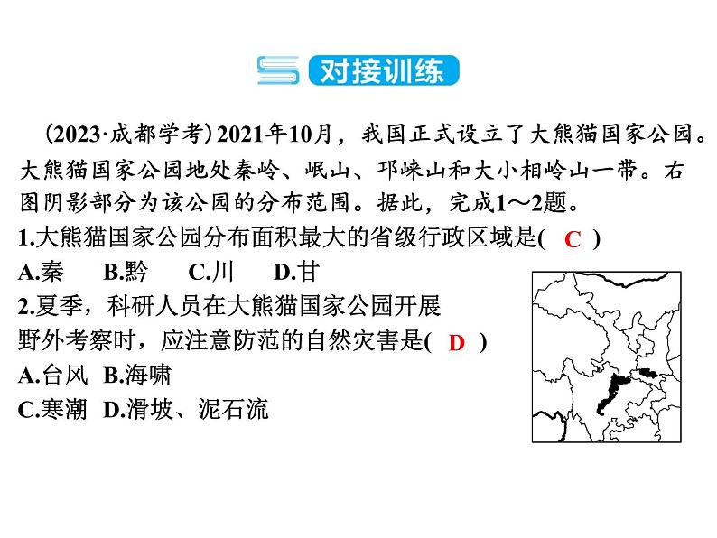 专讲6 分布图 课件 2024年中考地理专题突破(广东专版)第6页