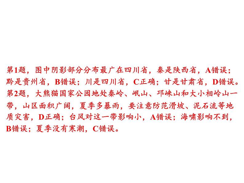 专讲6 分布图 课件 2024年中考地理专题突破(广东专版)第7页
