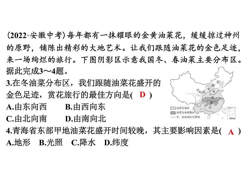 专讲6 分布图 课件 2024年中考地理专题突破(广东专版)第8页