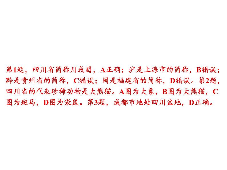 专题四 8种选择题解题技法必“学” 课件2024年中考地理专题突破(广东专版)第8页