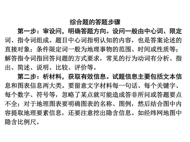 专题五 8类综合题答题思路必“研” 课件 2024年中考地理专题突破(广东专版)第2页