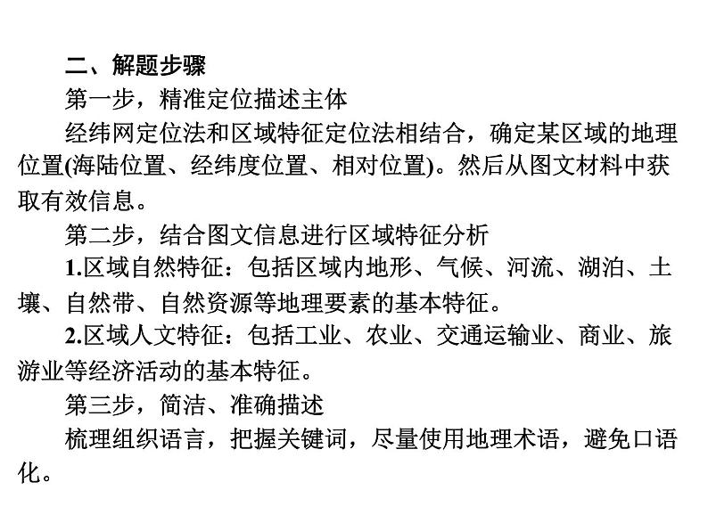 专题五 8类综合题答题思路必“研” 课件 2024年中考地理专题突破(广东专版)第5页