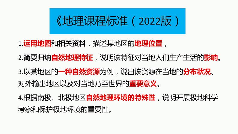人教版初中地理2024版江西省学考复习专题八年级下册区域复习 课件03