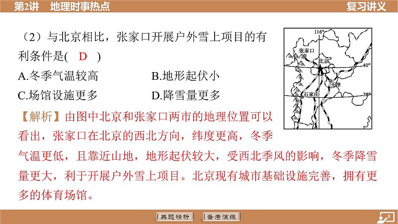 第2讲 地理时事热点 复习讲义课件2024中考地理总复习专题突破08