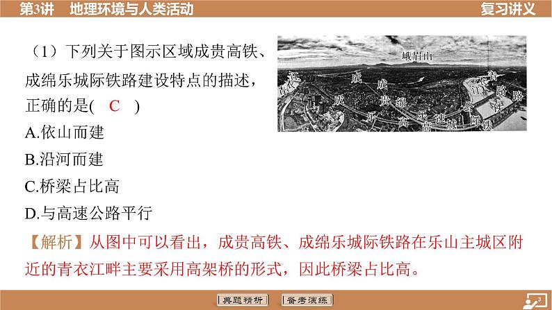第3讲 地理环境与人类活动 复习讲义课件 2024中考地理总复习专题突破第3页