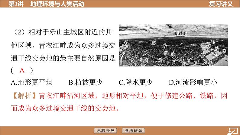 第3讲 地理环境与人类活动 复习讲义课件 2024中考地理总复习专题突破第4页