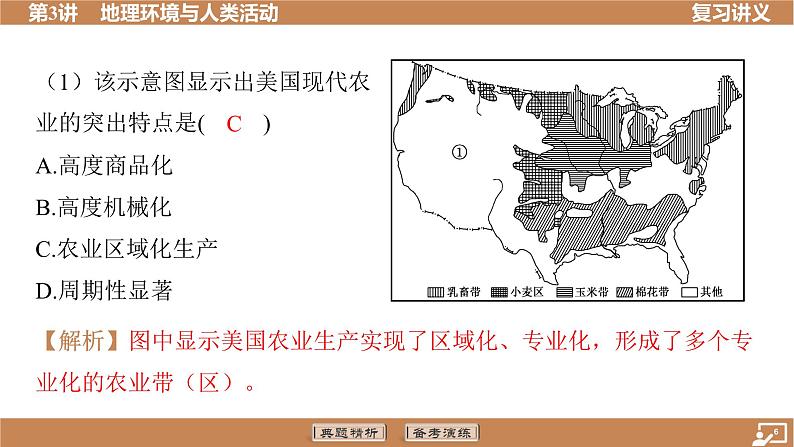 第3讲 地理环境与人类活动 复习讲义课件 2024中考地理总复习专题突破第6页