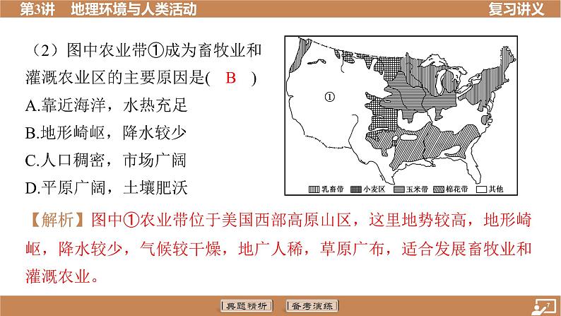 第3讲 地理环境与人类活动 复习讲义课件 2024中考地理总复习专题突破第7页