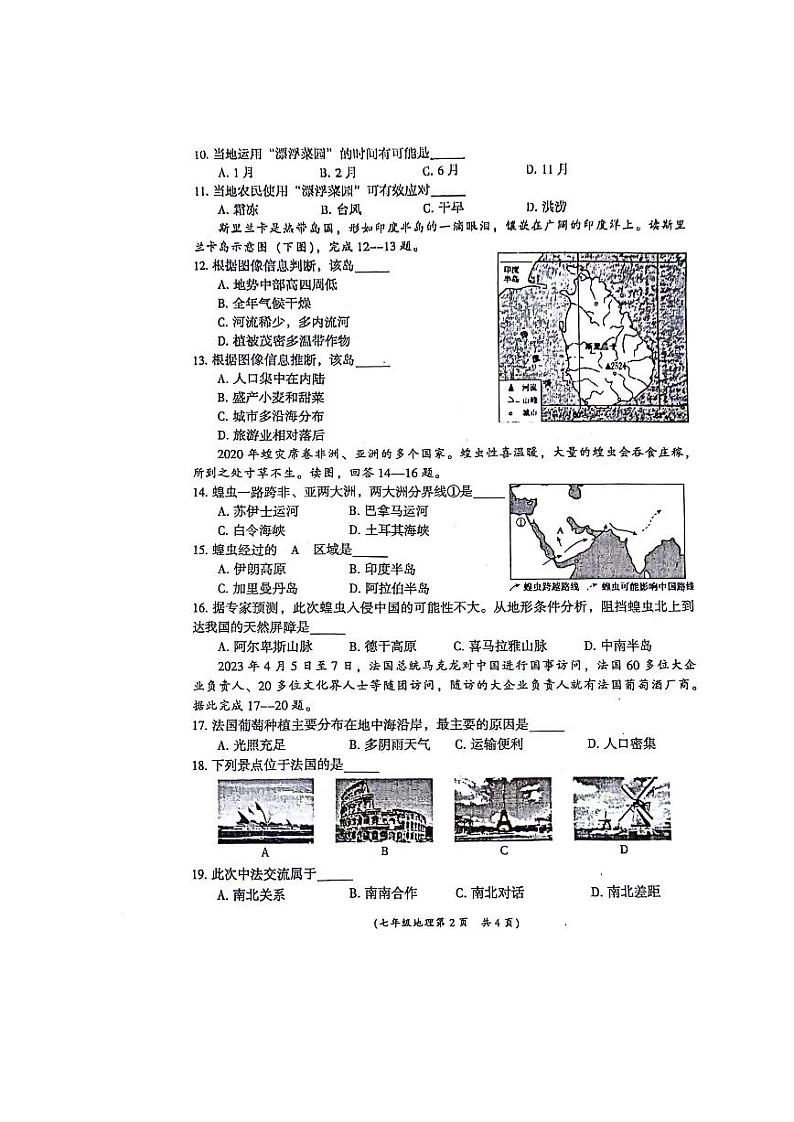 安徽省阜阳市界首市2023-2024学年七年级下学期期末地理试题第2页