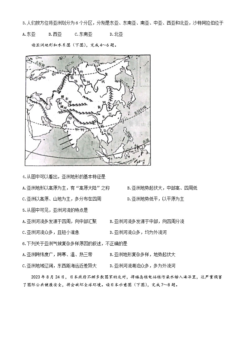 河南省信阳市息县2023-2024学年七年级下学期期末地理试题第2页