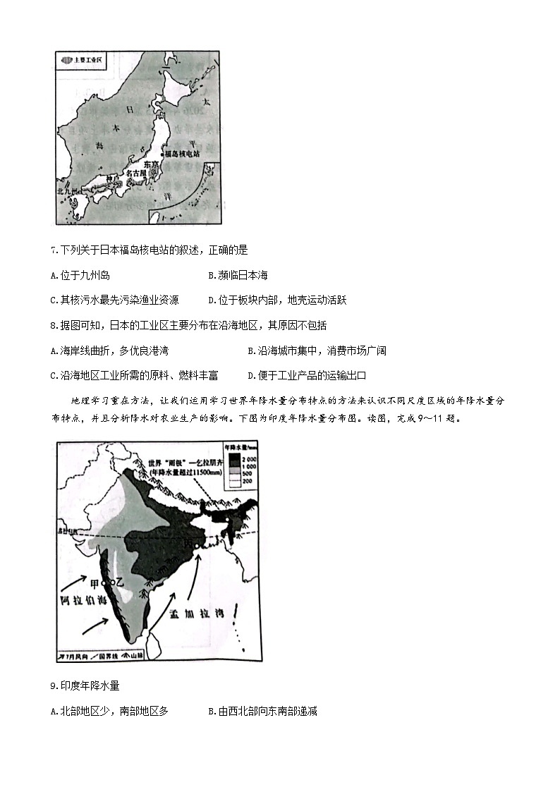 河南省信阳市息县2023-2024学年七年级下学期期末地理试题第3页