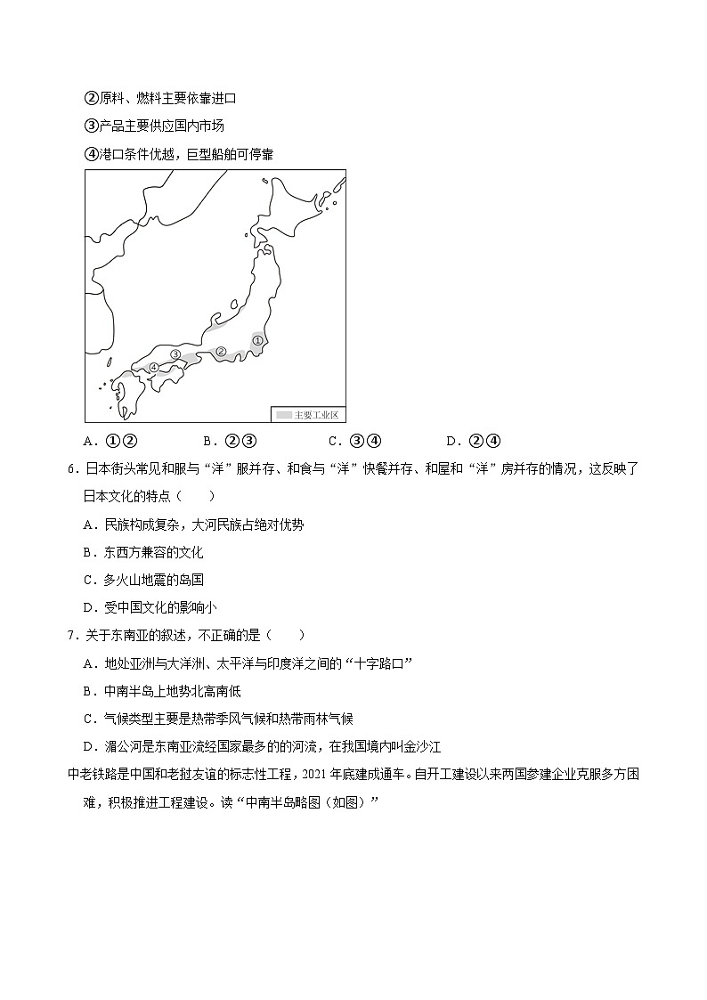广东省佛山市南海区2023-2024学年七年级下学期期末地理模拟试卷第2页