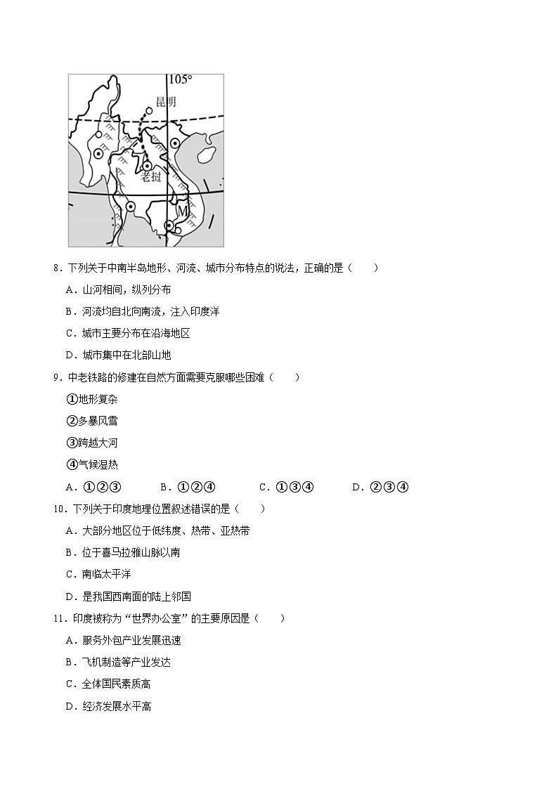 广东省佛山市南海区2023-2024学年七年级下学期期末地理模拟试卷第3页