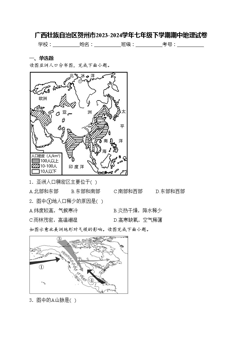 广西壮族自治区贺州市2023-2024学年七年级下学期期中地理试卷(含答案)01