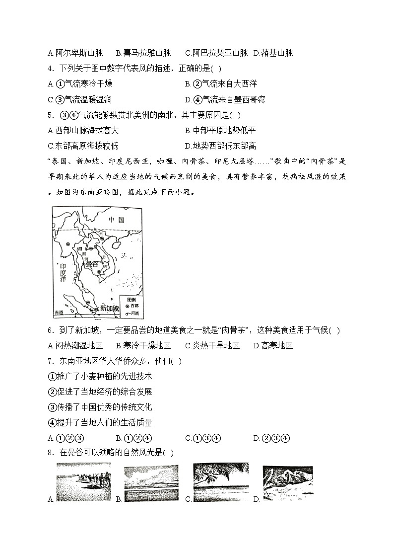 广西壮族自治区贺州市2023-2024学年七年级下学期期中地理试卷(含答案)02