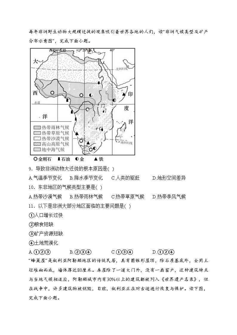 广西壮族自治区贺州市2023-2024学年七年级下学期期中地理试卷(含答案)03