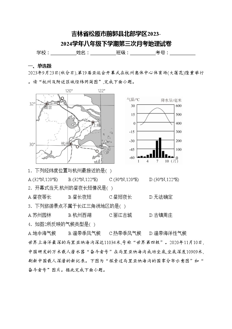 吉林省松原市前郭县北部学区2023-2024学年八年级下学期第三次月考地理试卷(含答案)