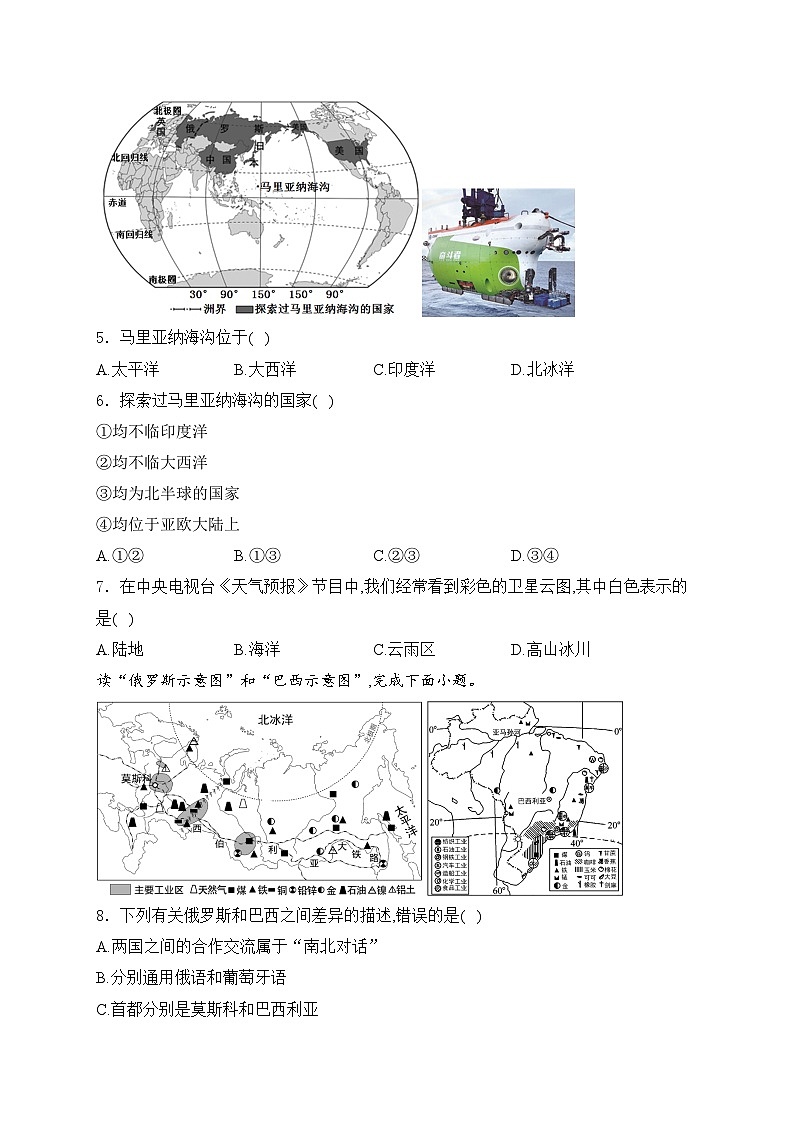 吉林省松原市前郭县北部学区2023-2024学年八年级下学期第三次月考地理试卷(含答案)第2页
