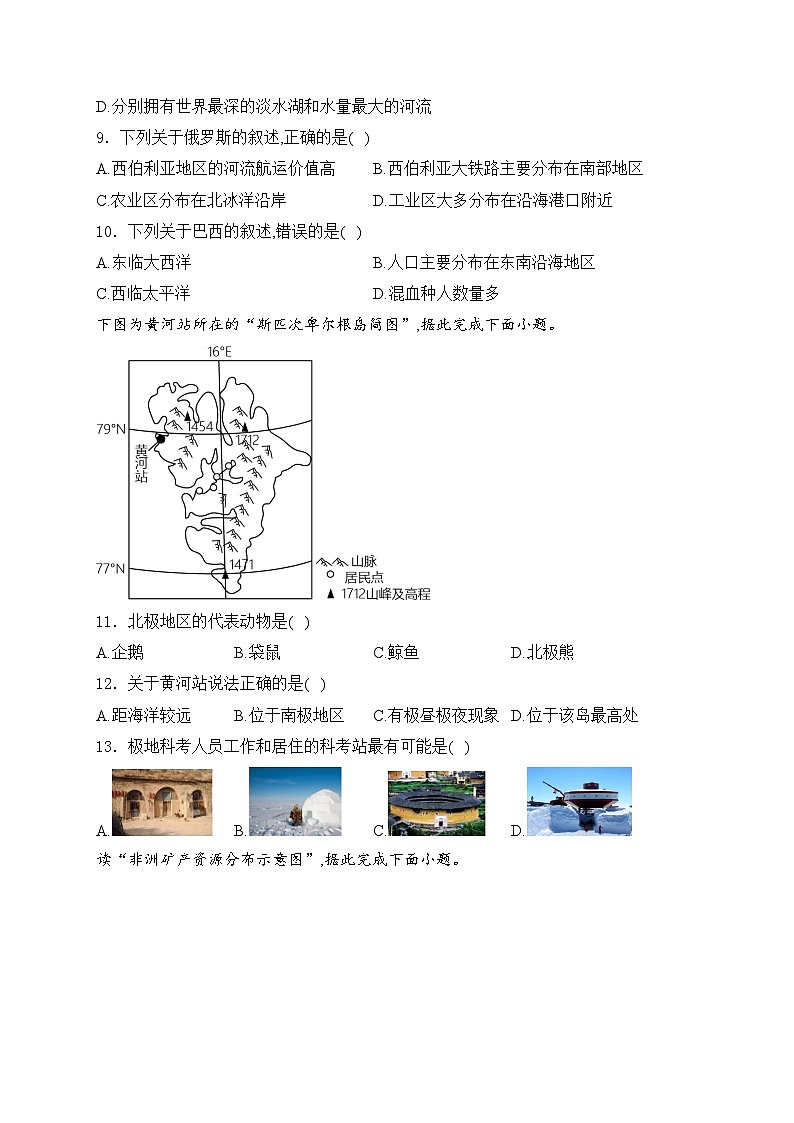 吉林省松原市前郭县北部学区2023-2024学年八年级下学期第三次月考地理试卷(含答案)第3页