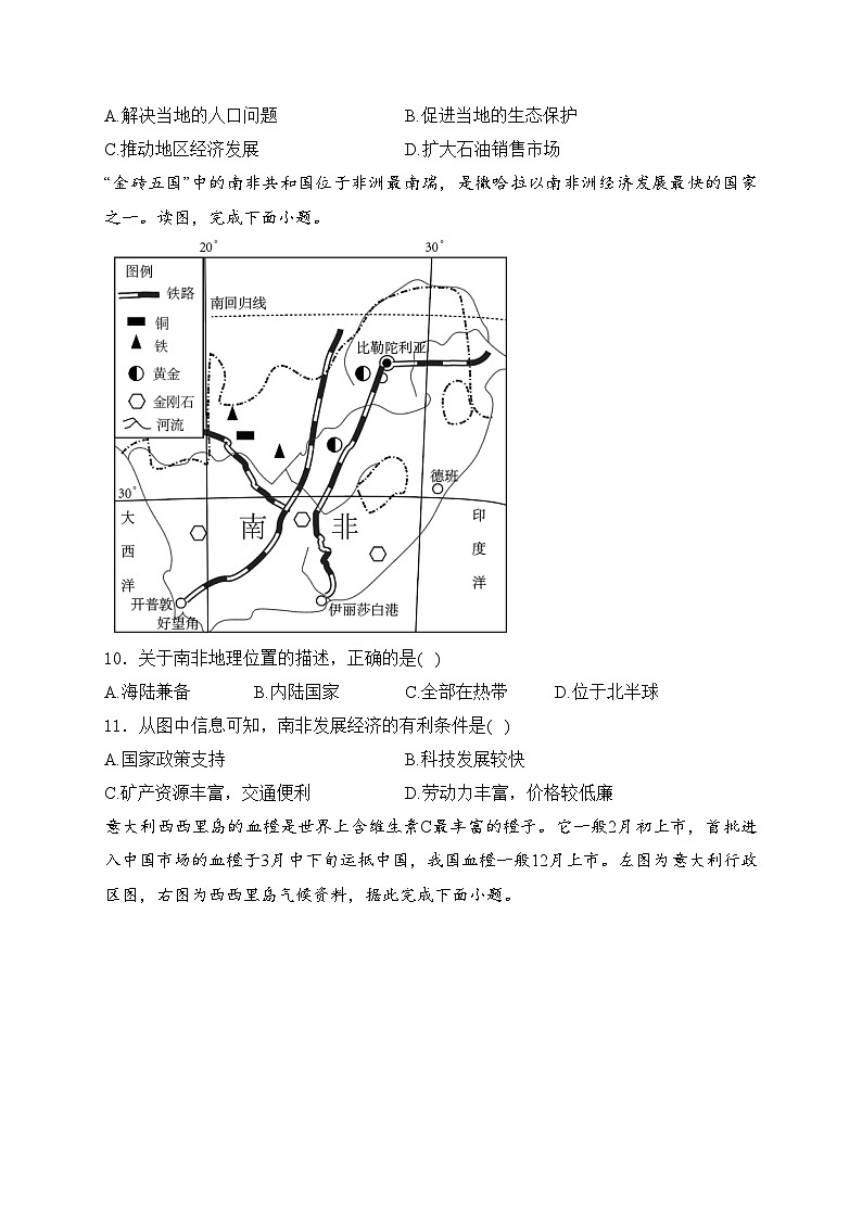 山西省朔州市怀仁市2023-2024学年七年级下学期期中地理试卷(含答案)第3页