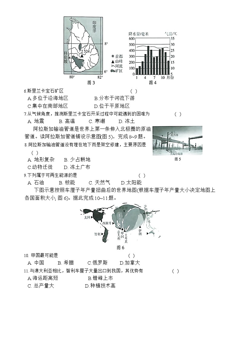 2024年广东省初中学业水平考试地理预测卷(4)第2页