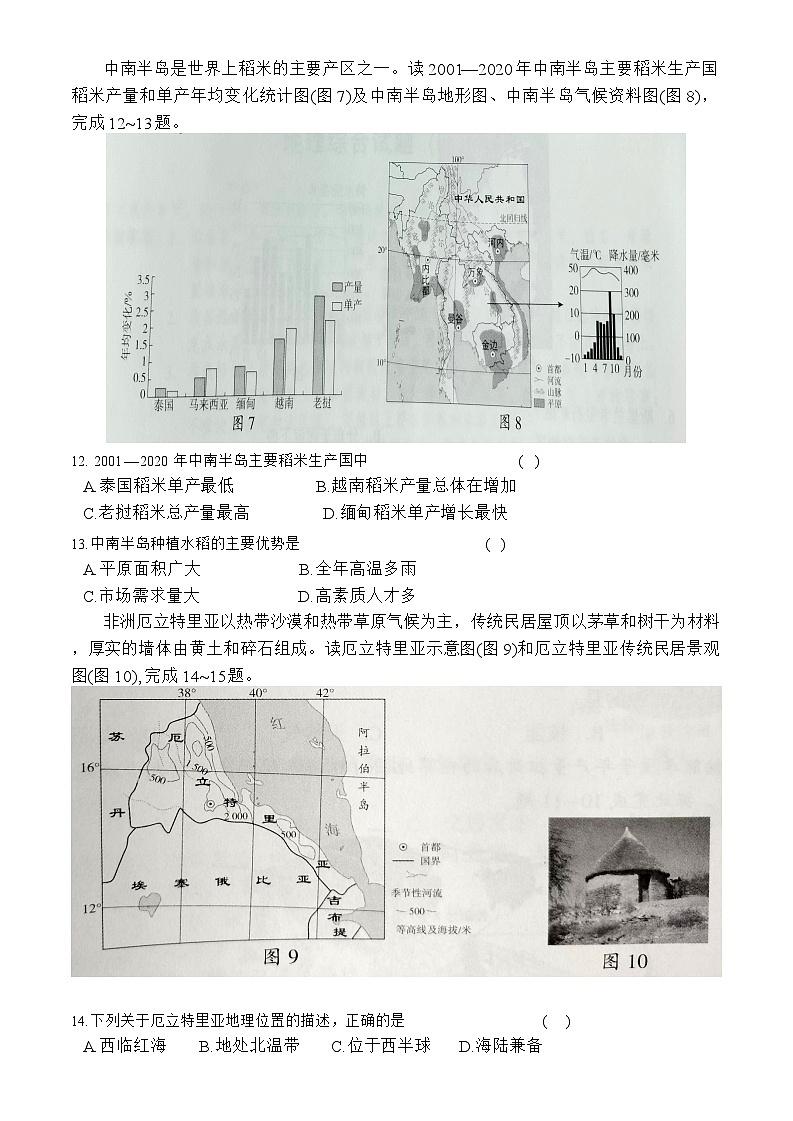 2024年广东省初中学业水平考试地理预测卷(4)第3页