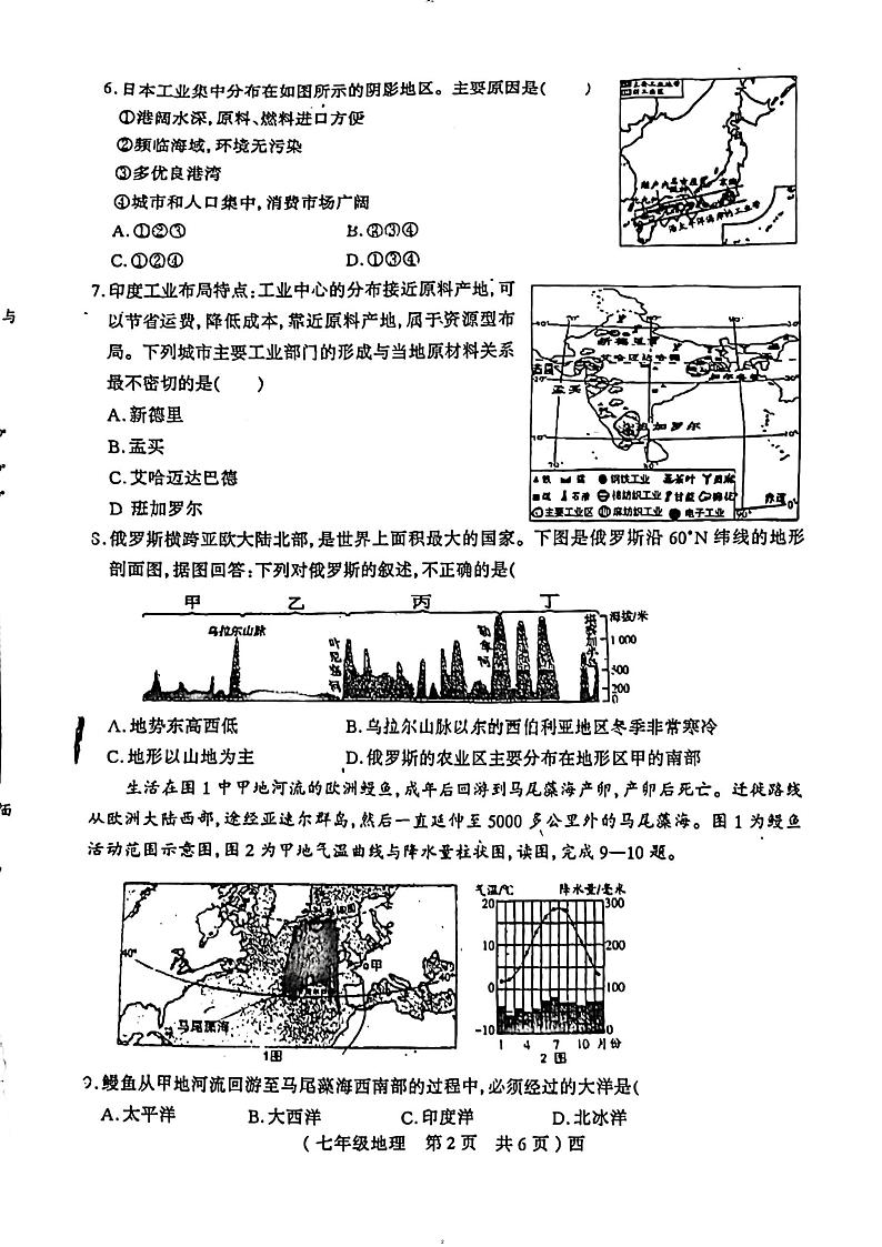 河南省驻马店市西平县2023-2024学年七年级下学期期末地理试题第2页