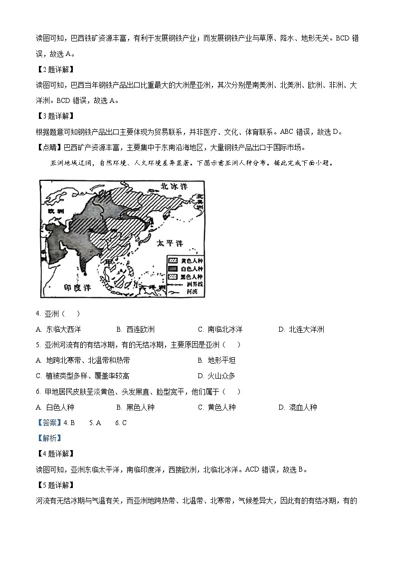 2024年中考真题—湖南省地理试题(解析版)02