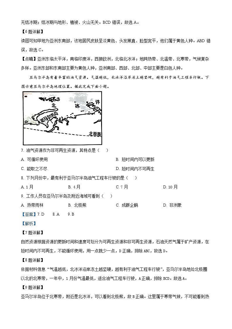 2024年中考真题—湖南省地理试题(解析版)03