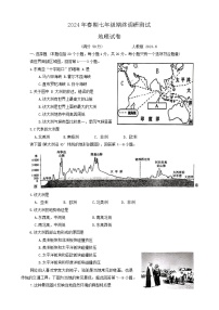 河南省镇平县2023-2024学年七年级下学期期末考试地理试卷